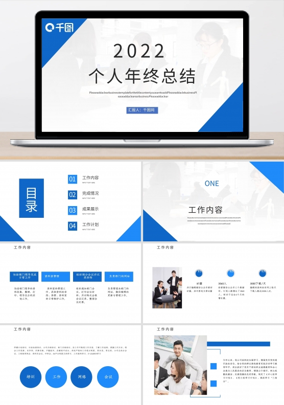 2022个人年终总结PPT模板