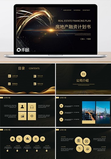 黑金风房地产融资计划书