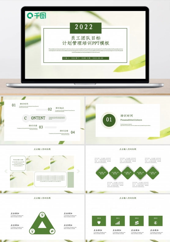 商务风员工团队目标计划管理培训PPT模板
