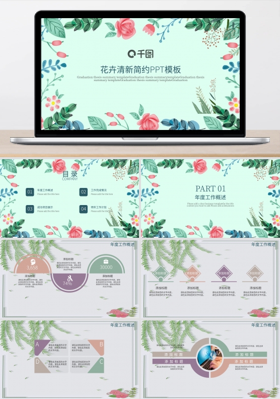 花卉清新简约PPT模板
