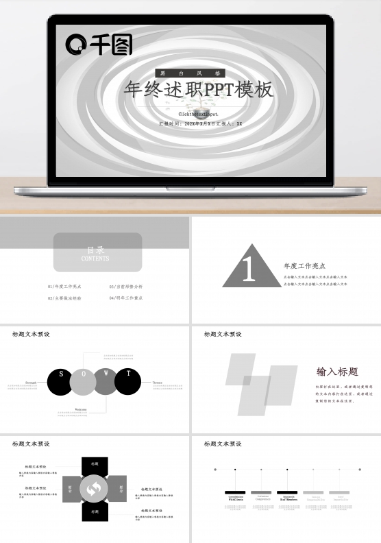 简约年终述职汇报PPT模板
