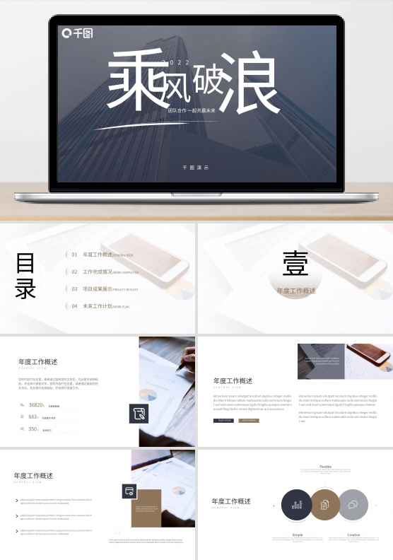 乘风破浪企业年终工作总结计划PPT模板