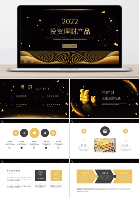 黑金风投资理财产品PPT