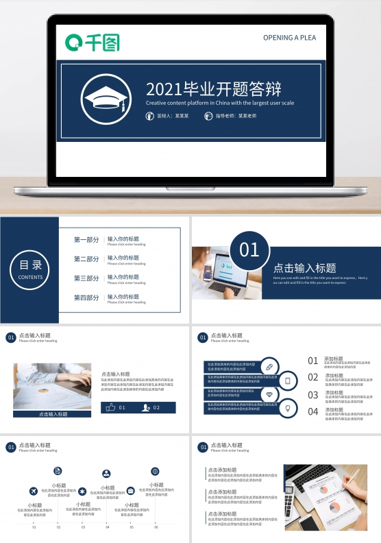 2021大学生毕业开题答辩PPT模板