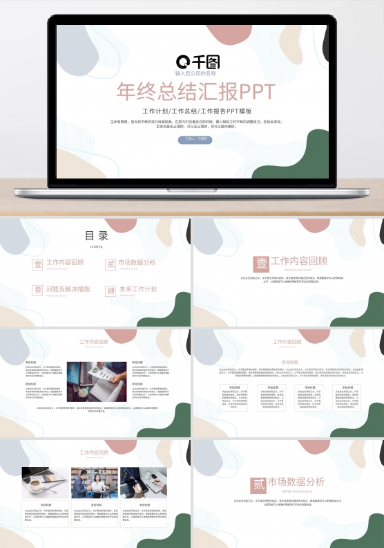 简约莫兰迪配色年终总结汇报PPT模板