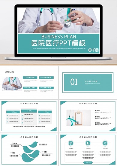 医院医疗医药动态ppt模板免费下载