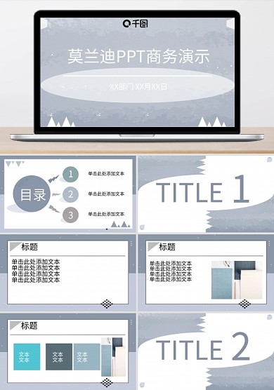 莫兰迪PPT商务汇报年中总结