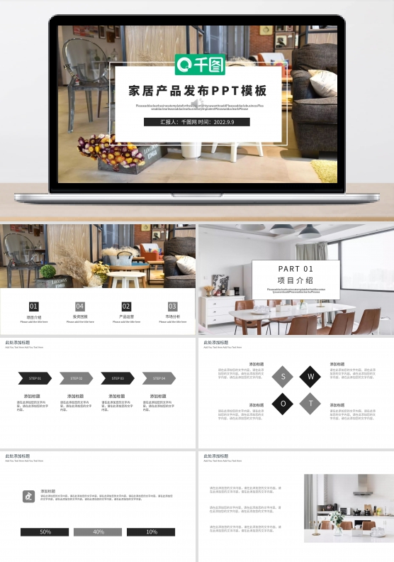 简约风家居产品发布PPT模板