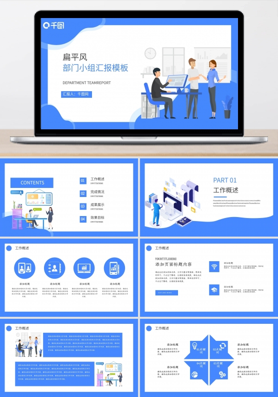扁平风部门小组汇报PPT模板