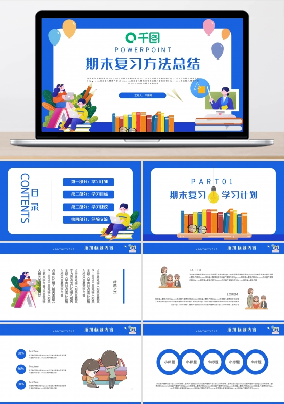 期末复习方法总结教育课件PPT模板