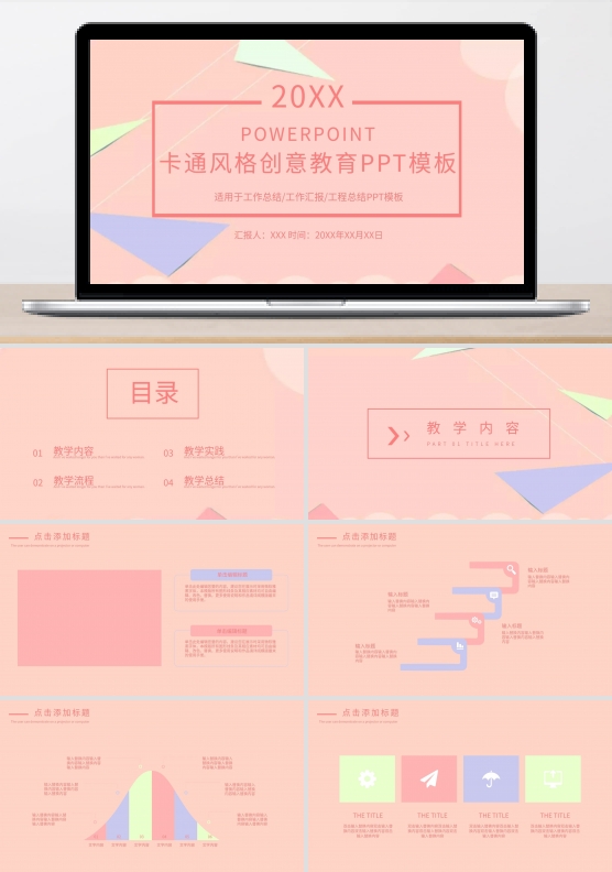 创意ppt背景