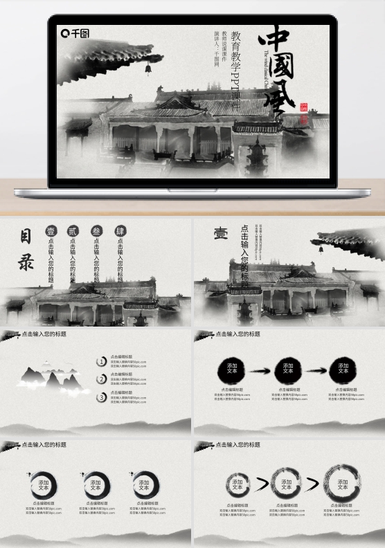 中国风水墨建筑教师说课PPT模板