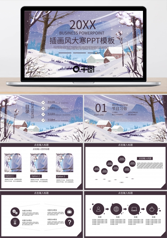 插画风大寒活动策划PPT模板