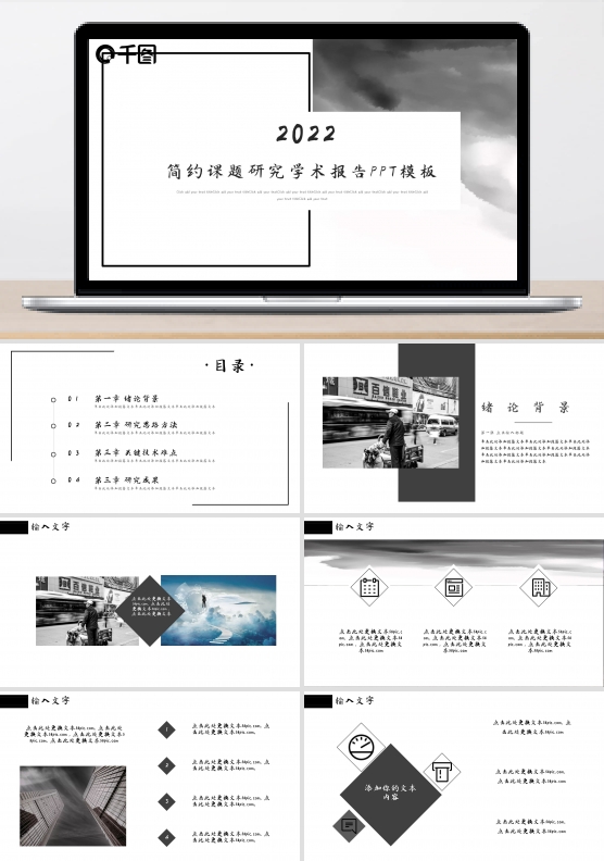 简约课题研究学术报告PPT模板