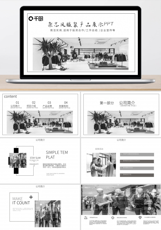 灰白杂志风服装产品展示PPT模板范本