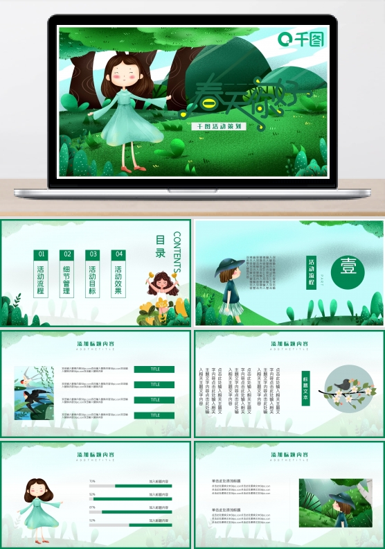 清新插画风春天你好PPT模板