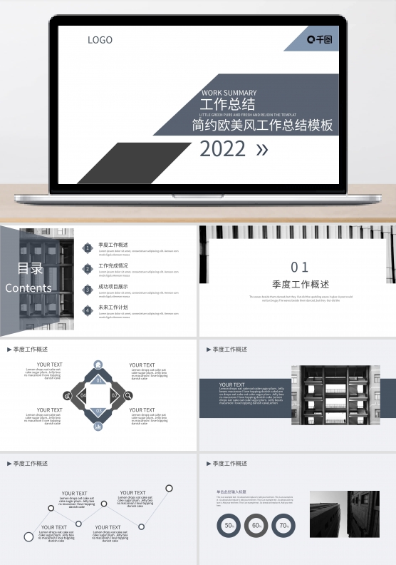 简约欧美风季度工作总结PPT模板