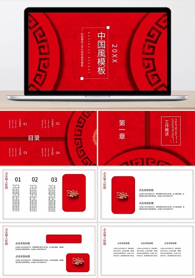 红色喜庆背景工作计划中国风PPT模板设计