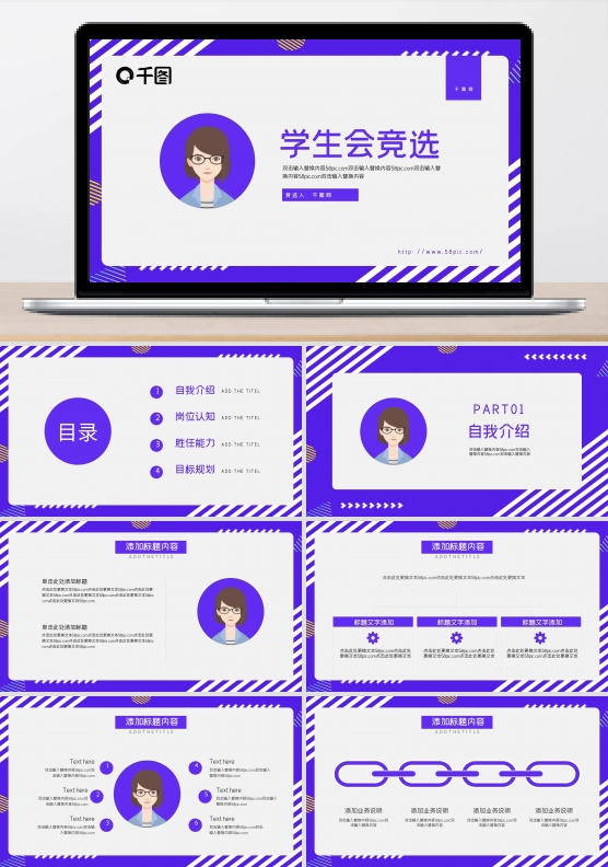 学生会竞选岗位竞聘PPT模板
