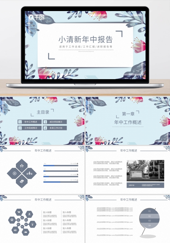 淡雅小清新年中工作总结通用PPT动态模板