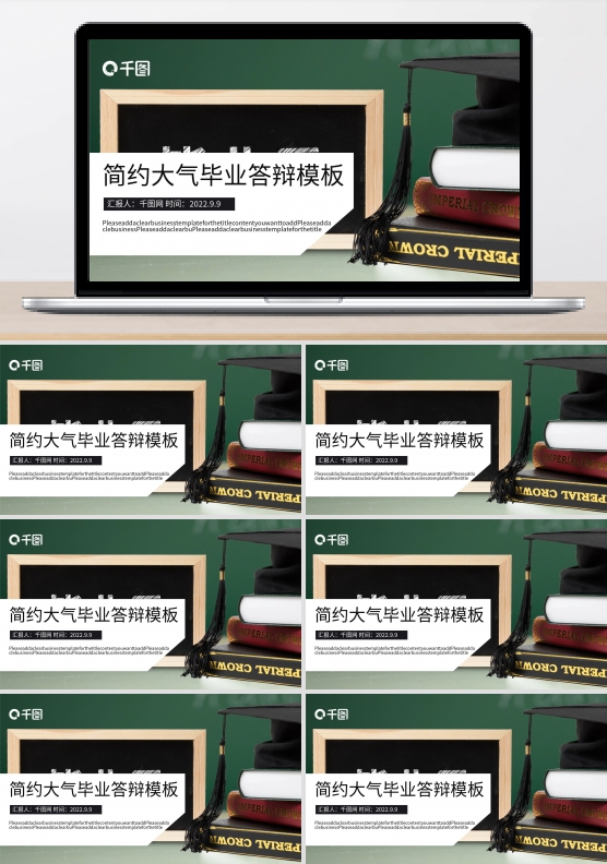 简约大气毕业答辩PPT模板