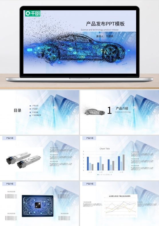 产品发布商业通用PPT模板