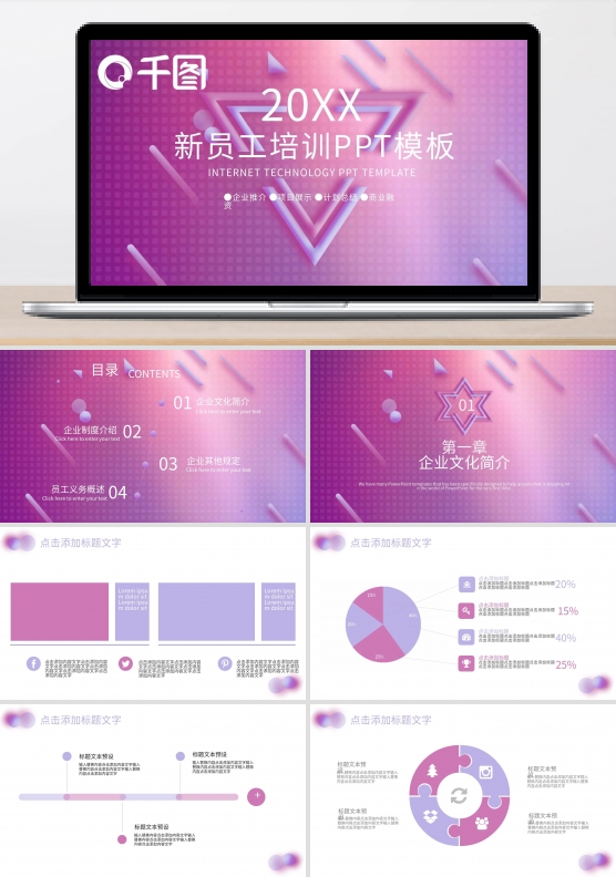 简约新员工培训PPT模板