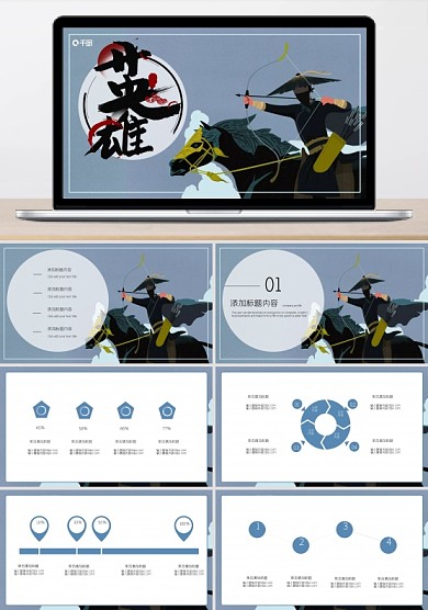 创意古风江湖武侠PPT模板