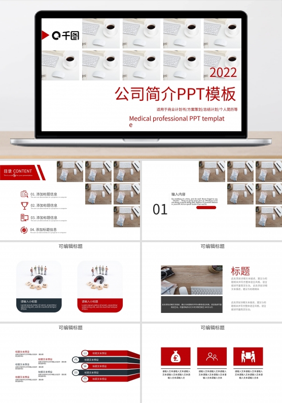 简约商务风公司简介PPT模板