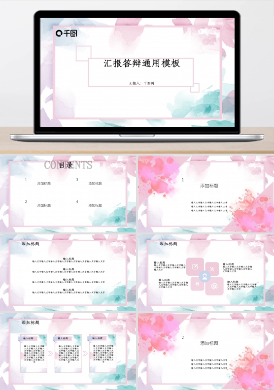 汇报答辩通用模板