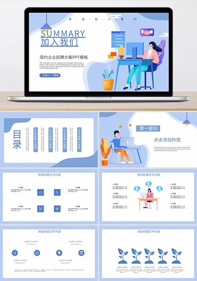 简约企业招聘方案PPT模板