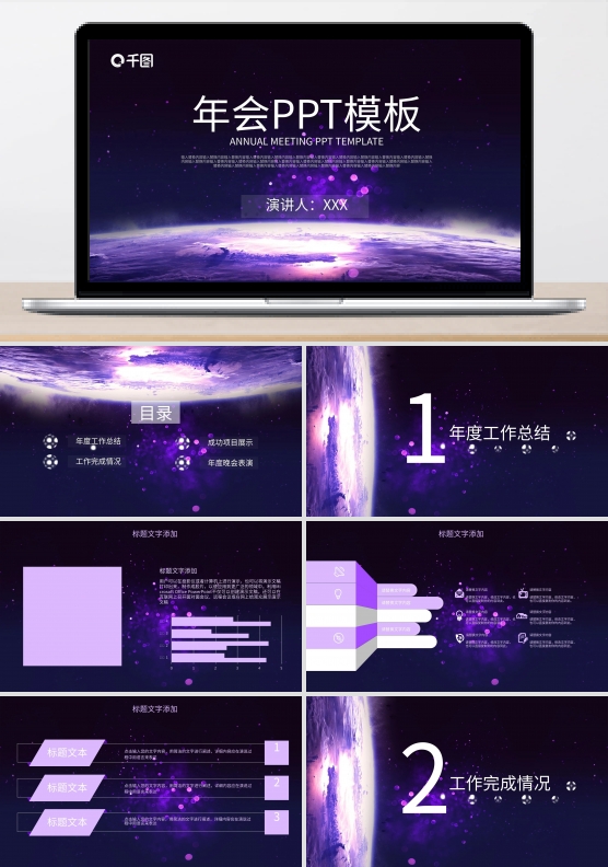 创意年会活动策划PPT模板