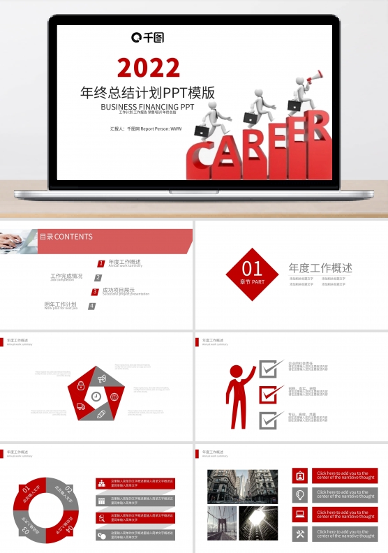 2022红色简约工作总结计划ppt模板设计