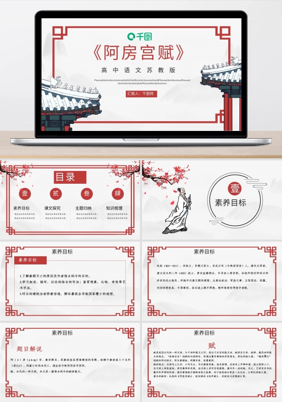 高中语文苏教版阿房宫赋教学课件