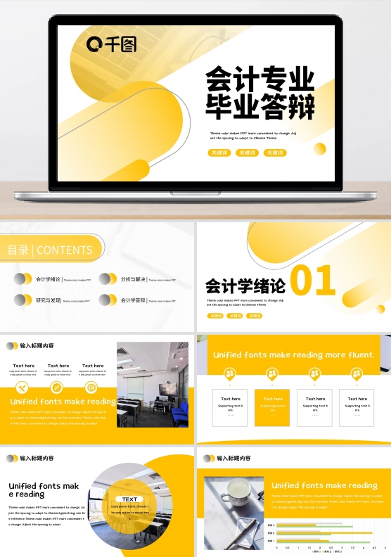 会计专业毕业答辩黄色创意PPT模板
