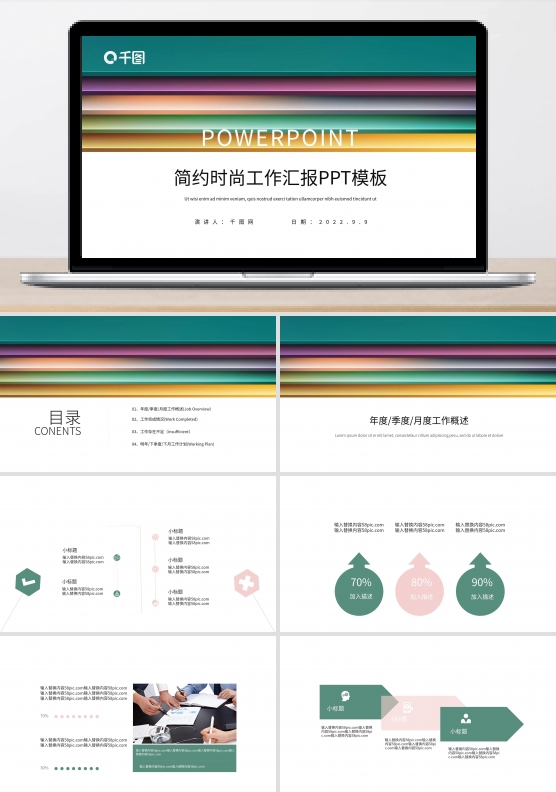 时尚大气工作总结工作汇报PPT模板