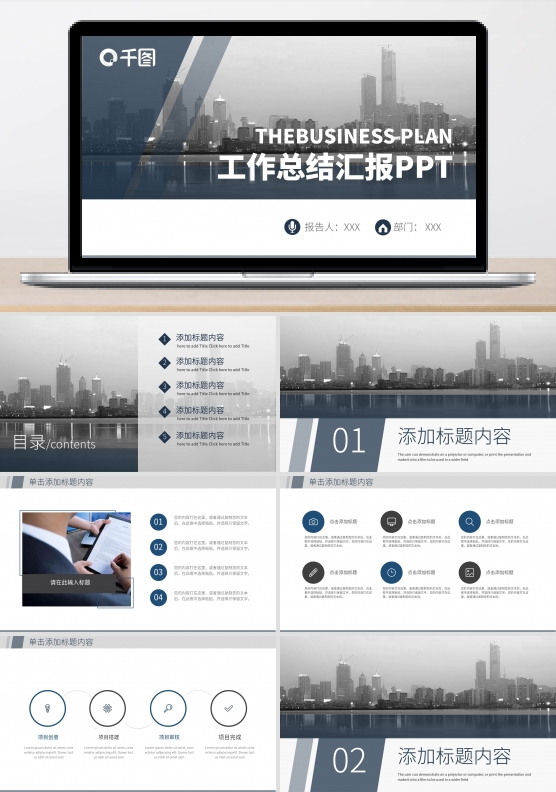 高端商务房地产建筑行业工作总结PPT模板