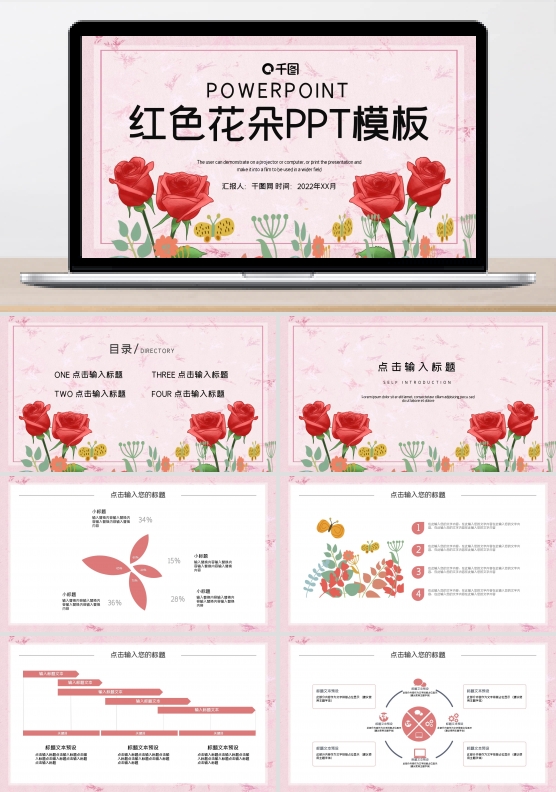 红色花朵简约PPT模板