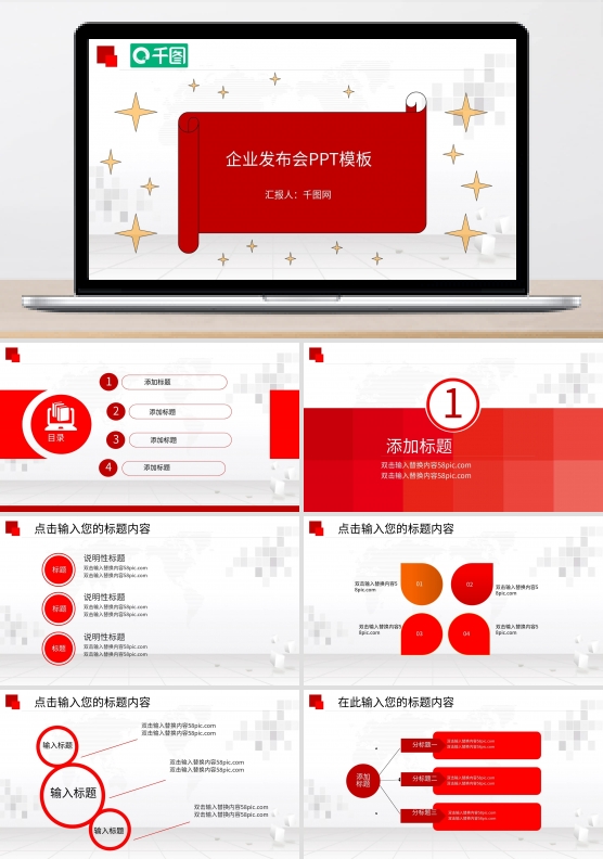 企业发布会PPT模板