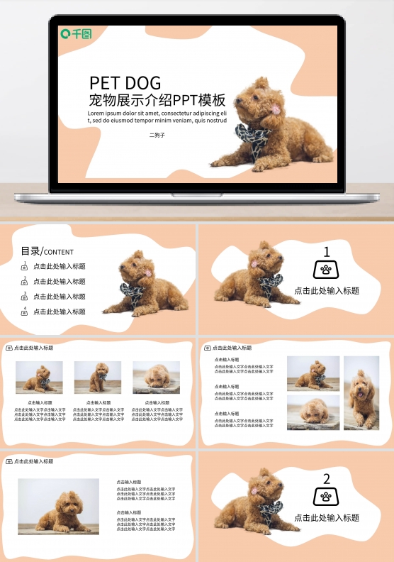 暖橙色宠物展示介绍PPT模板