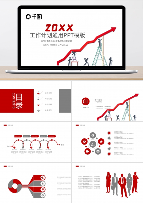 年中总结汇报商务工作计划报告PPT