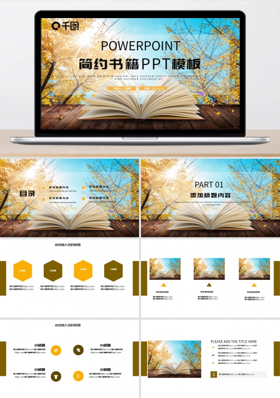 简约书籍PPT模板
