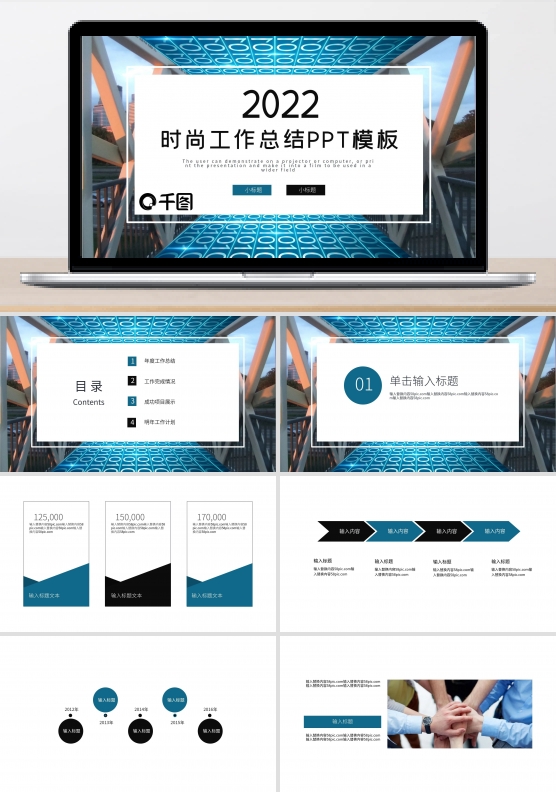 时尚大气商务风工作总结汇报PPT模板