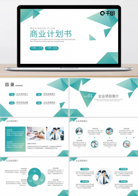 几何简约风项目策划商业计划书PPT模板