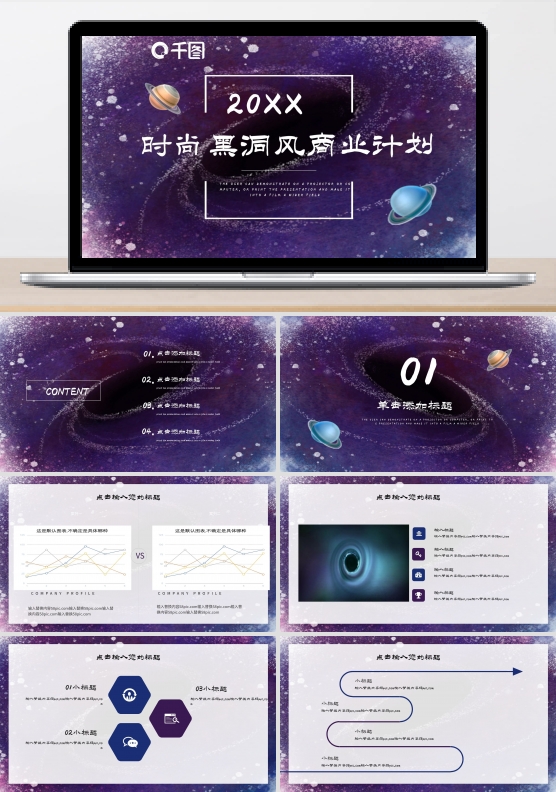 时尚黑洞风商业计划书PPT模板