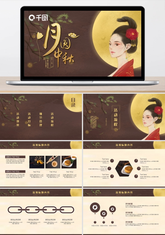 创意中国风月亮中秋文艺PPT模板