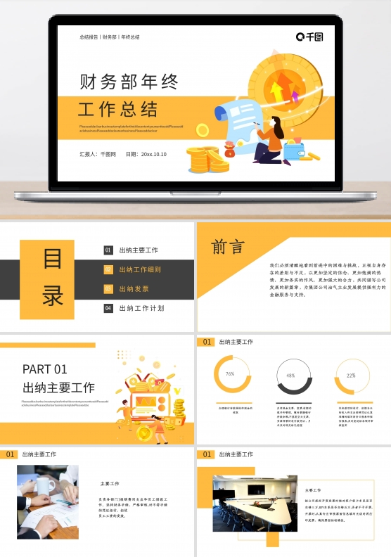 简约财务部出纳总结PPT模板