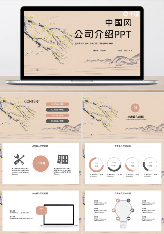 简约中国风公司介绍企业宣传PPT模板