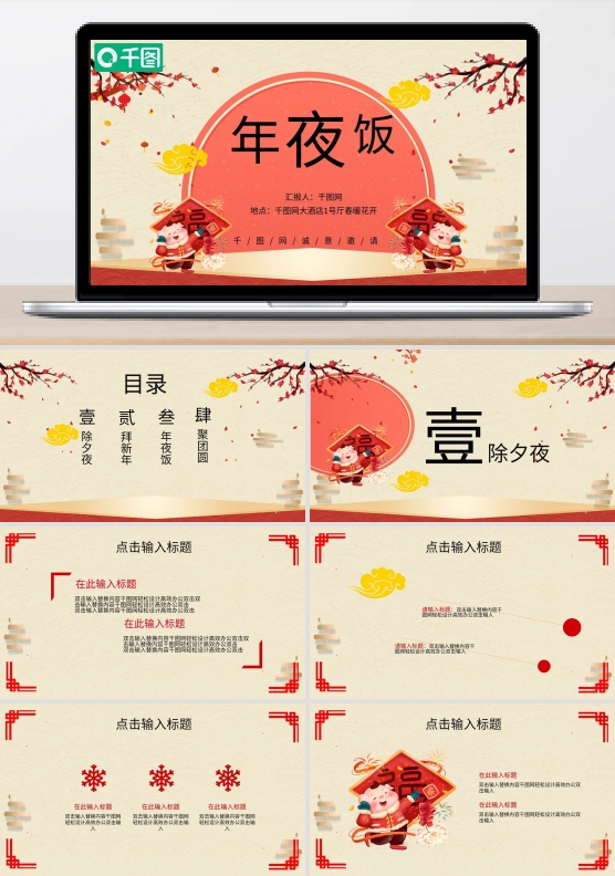 企业年夜饭活动策划PPT