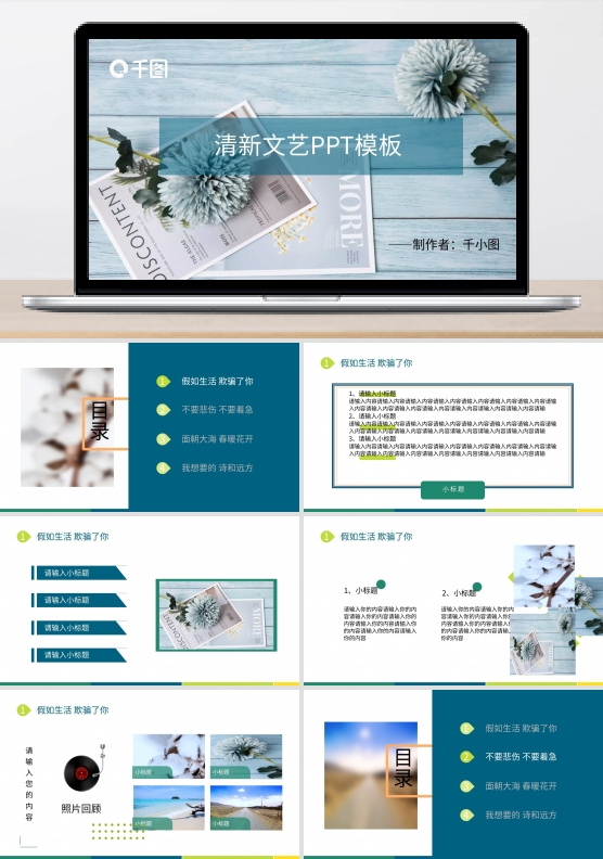 清新文艺风工作汇报模板